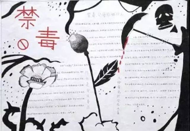 学生们笔下的禁毒手抄报