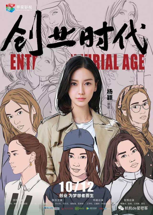 《创业时代》曝"艺术肖像"版海报 黄轩杨颖诠释创业场