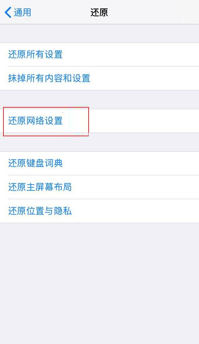包含苹果7还原网络设置，iPhone7显示无服务怎么办iPhone7显示无服务解决办法的词条  第1张