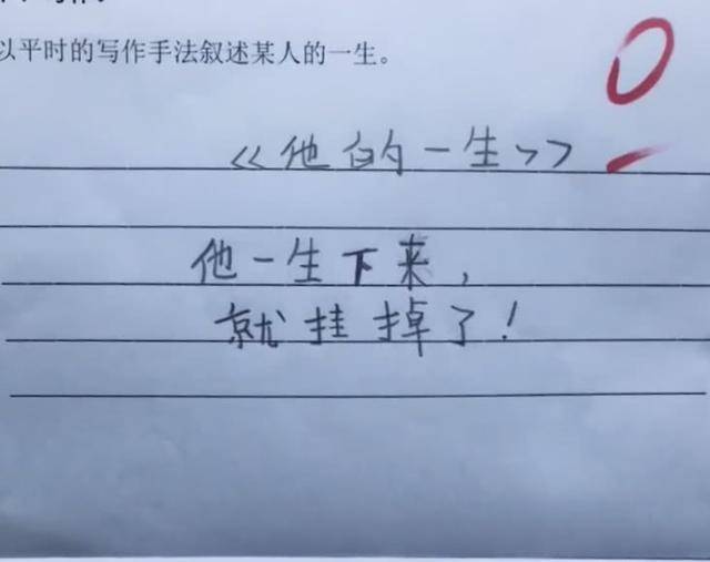 小学生这3篇零分作文,老师直言看不懂,家长:孩子真是厉害!