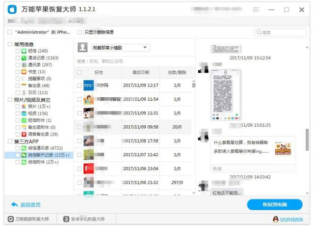 以上就是ios12微信聊天记录删除后恢复教程!