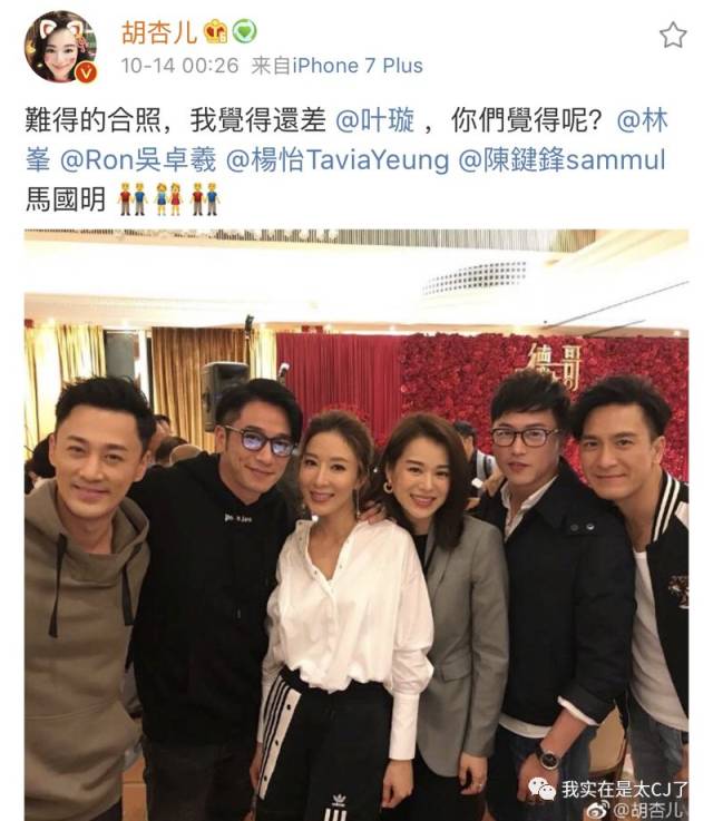 等到胡杏儿再发出一张集齐四大名捕和杨怡的合照,并深情呼唤叶璇时