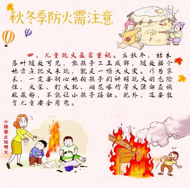 消防提示:天干物燥,小心秋冬季节火灾