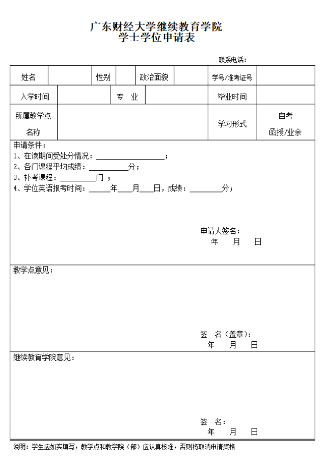 专题|【广财】关于高等教育自学考试学位论文答辩报名及学士学位申请