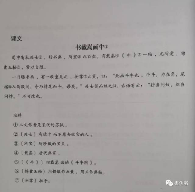 (1)面对同一幅《斗牛图,杜处士和小牧童却有不同的表现,请结合文章