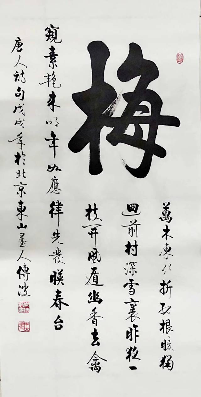 当代启体书法的代表人物李传波