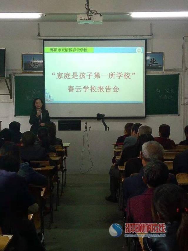 双清区春云学校召开新生家长学校培训会_手机搜狐网