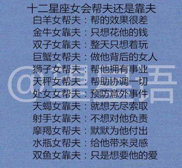 十二星座女会帮夫还是靠夫, 12星座男最爱哪种类型的女神?