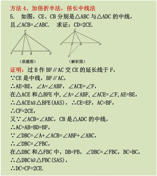 初中数学:4种等腰三角形常用辅助线添加