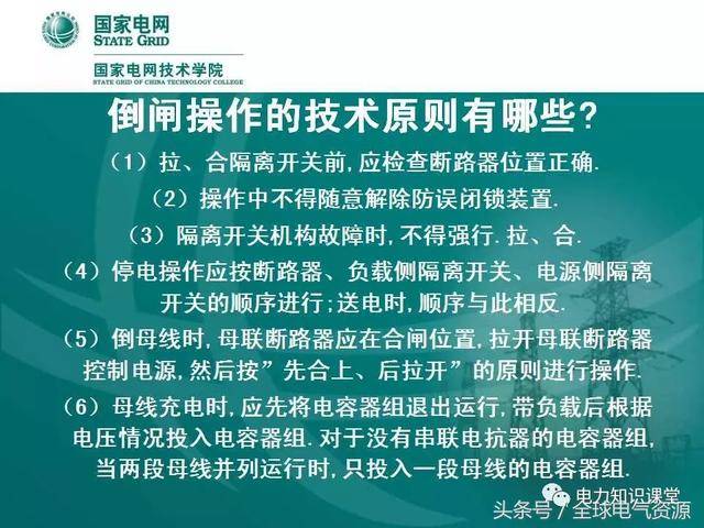 10kv线路倒闸操作