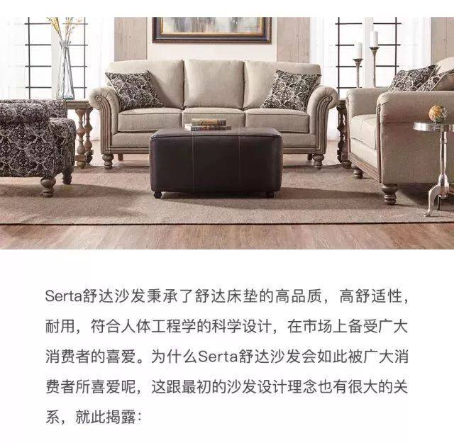 美国serta品牌,世界上最舒适的沙发!