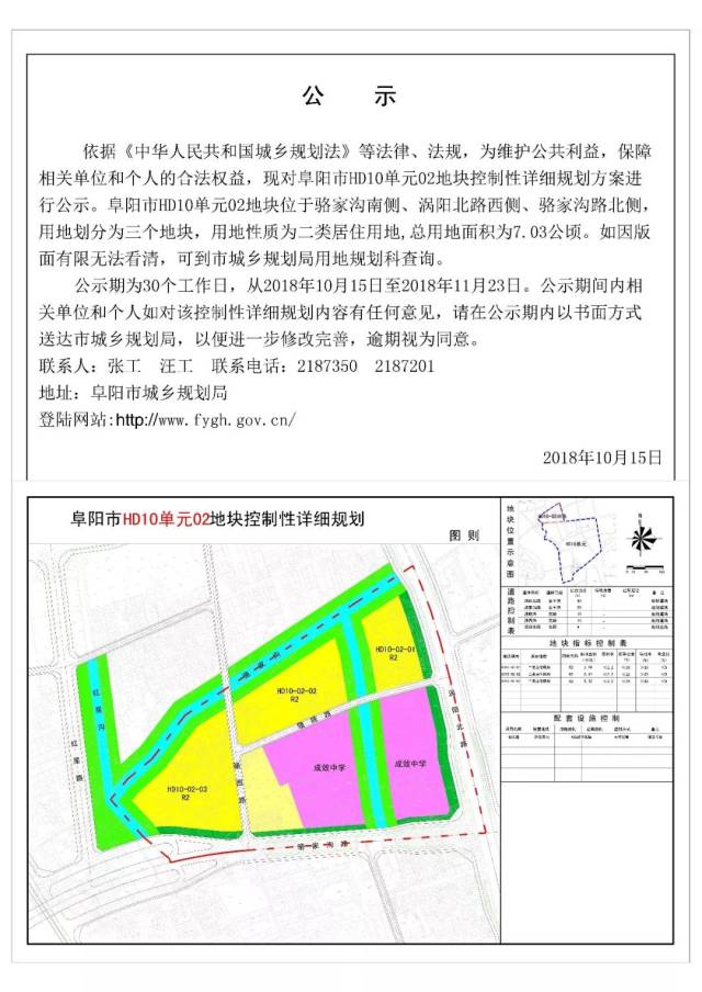 颍州区三塔镇02单元01地块