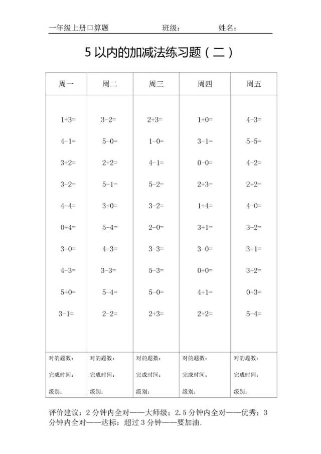 (电子版)一年级数学上册5,10,20以内口算天天练