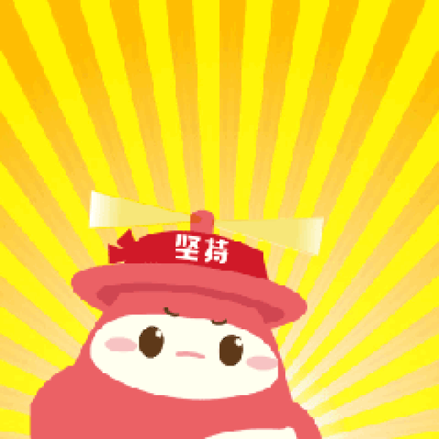 坚持到无能为力,奋斗到感动自己