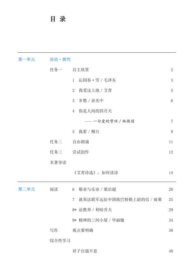 部编初中语文新教材目录(7-9年级完整版)