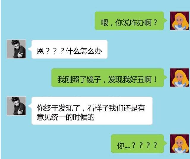 搞笑聊天记录: 女友说"我长得好丑啊", 高情商男人是这么回答的