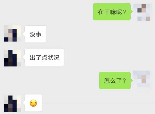 因为对方肯定是有事发生了,那么你要做的就直接判断对方需要的解决