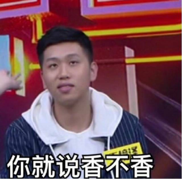 当发际线男孩遇上"真香",现场表情包大战,网友:娱乐圈