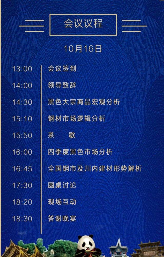 会议议程