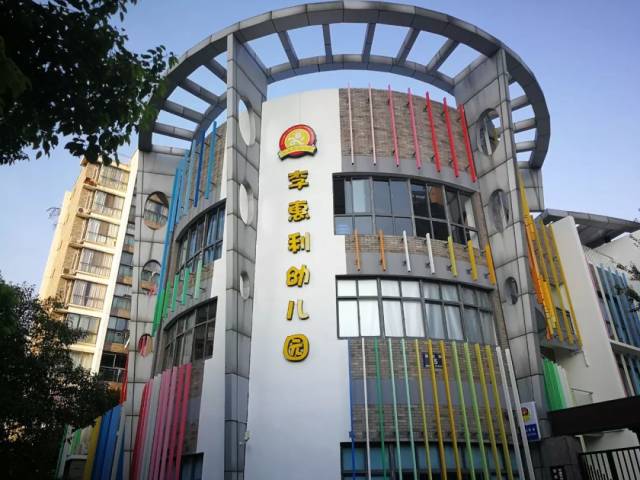 李惠利新都幼儿园 宁波市新都幼儿园为宁波市李惠利教育集团旗下的一