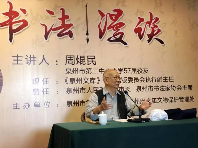 【校友讲坛】书法漫谈 ——57届校友周焜民开讲啦