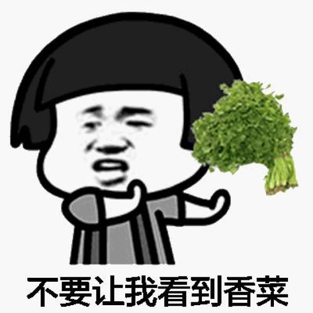 人类聚餐的终极问题:吃不吃香菜,葱,姜,蒜?