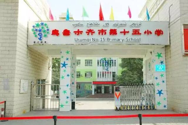 干货|乌鲁木齐十大名校周边楼盘梳理 附房价(小学篇)