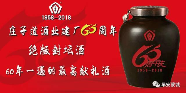 这是一坛60年一遇的最高献礼酒