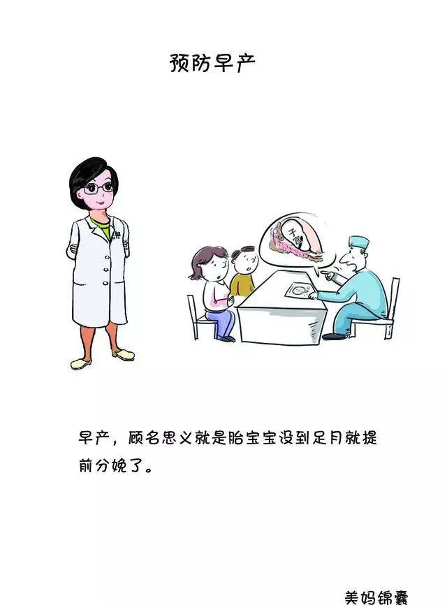 什么情况会比较容易出现早产?