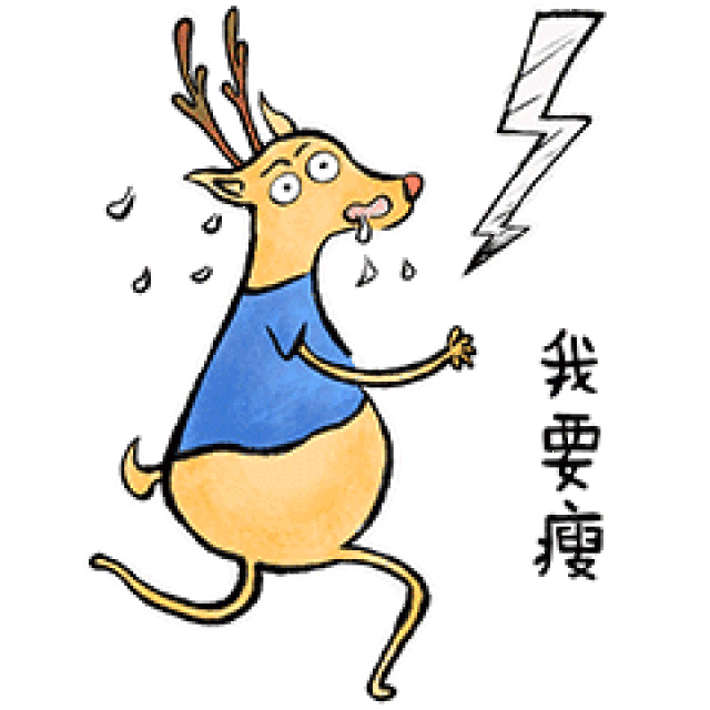 燃烧我的卡路里