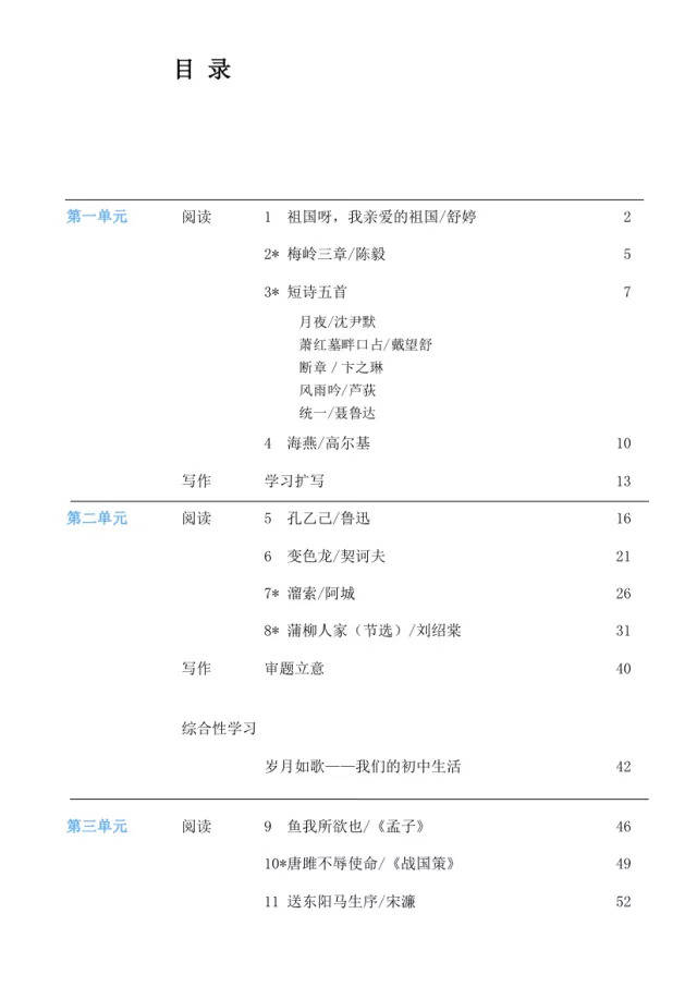 部编初中语文新教材目录(7-9年级完整版)