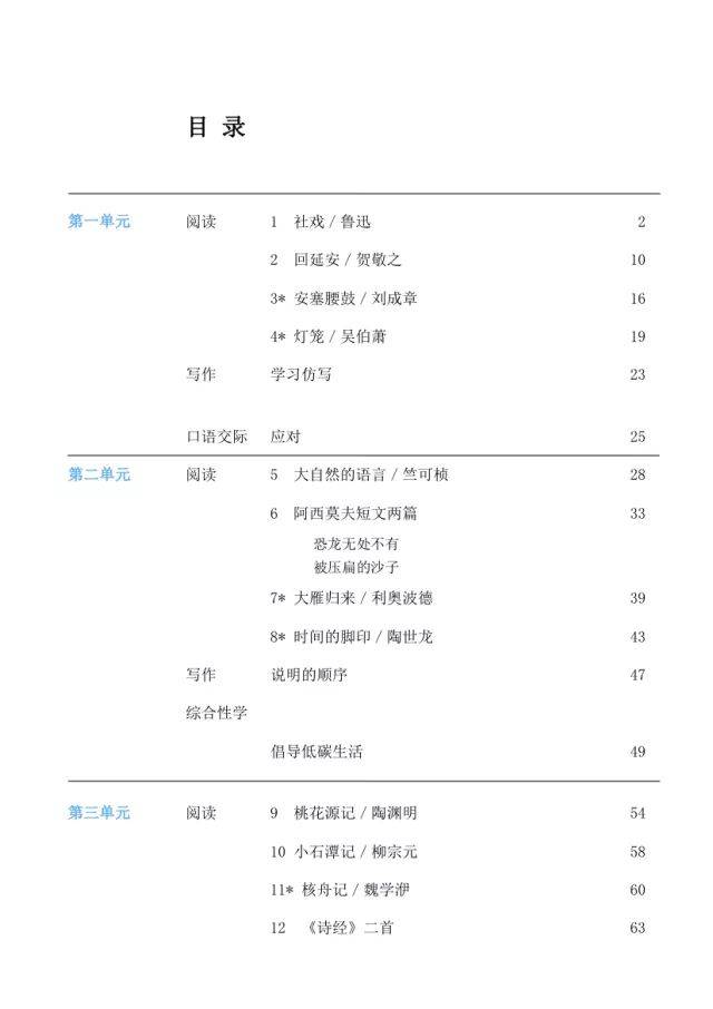 部编初中语文新教材目录(7-9年级完整版)