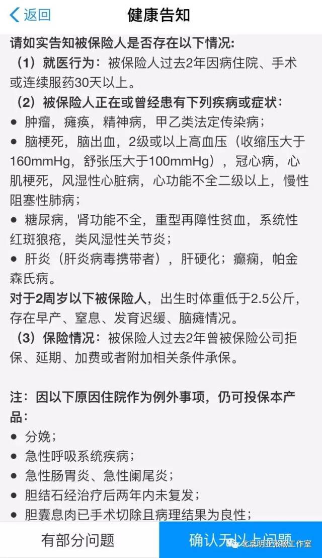 什么是既往症,投保健康险时需注意什么?