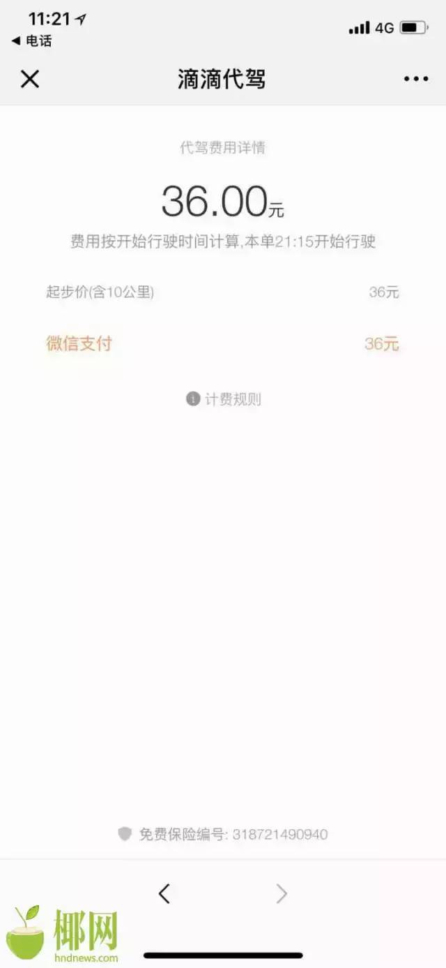事发海口!滴滴代驾司机太猖狂,没服务就扣款 辱骂女客人