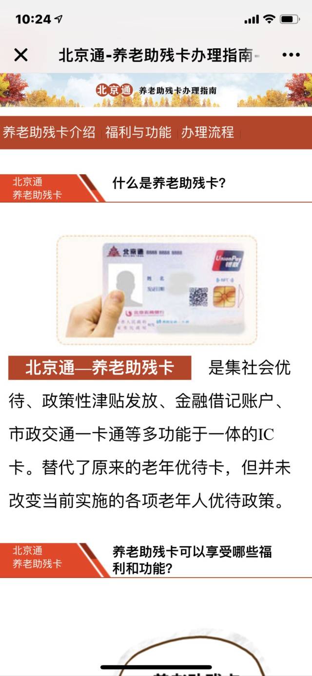 办养老助残卡