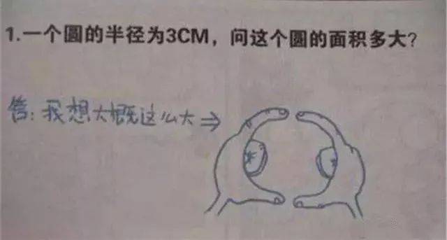 现在小学数学作业实在是太太太奇葩了 当然,除了奇葩题目还有奇葩回答