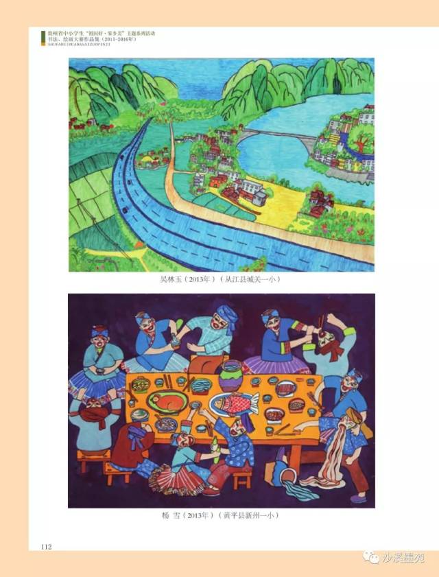 2011-2016贵州省中小学生"祖国好·家乡美"书法,绘画