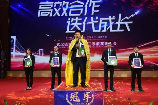 武汉链家三季度英雄大会隆重召开