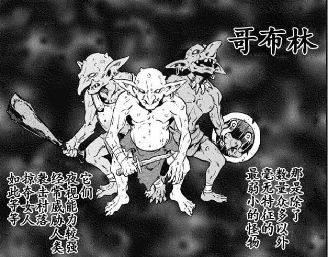读轻小说《哥布林杀手》,最可怕的哥布林其实