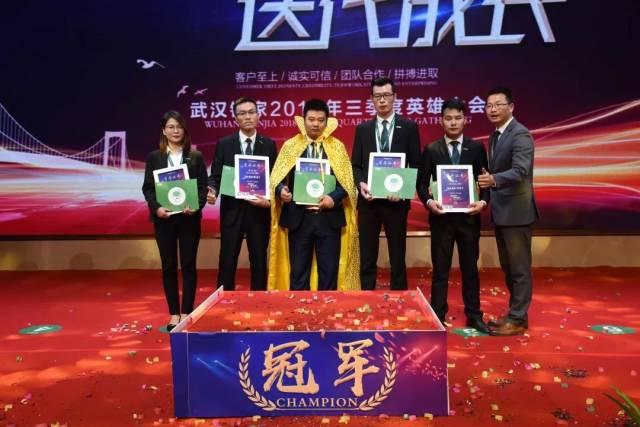 武汉链家三季度英雄大会隆重召开