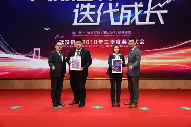 武汉链家三季度英雄大会隆重召开