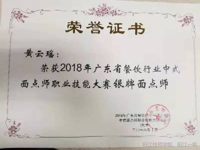 陈金连,蔡梦贤,黄云瑶三位老师获得中式面点师职业技能大赛银奖;同时