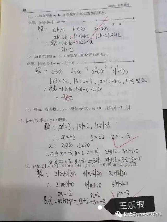 【巨能数理化英】初中数学优秀作业展