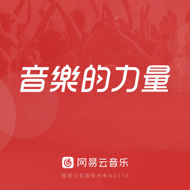 网易云音乐低调启用新logo