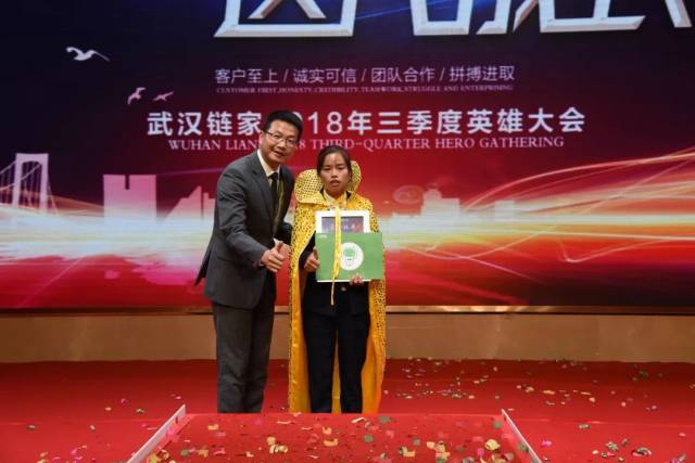 武汉链家三季度英雄大会隆重召开