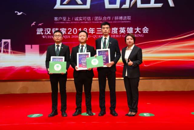 武汉链家三季度英雄大会隆重召开