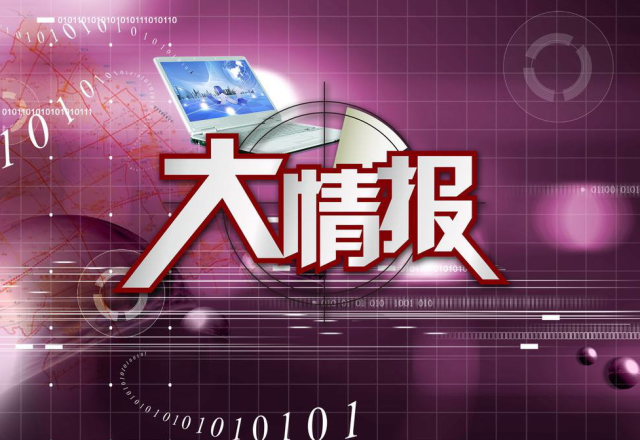 晁文超老师讲专业—公安情报学