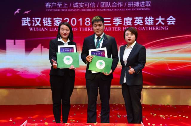 武汉链家三季度英雄大会隆重召开