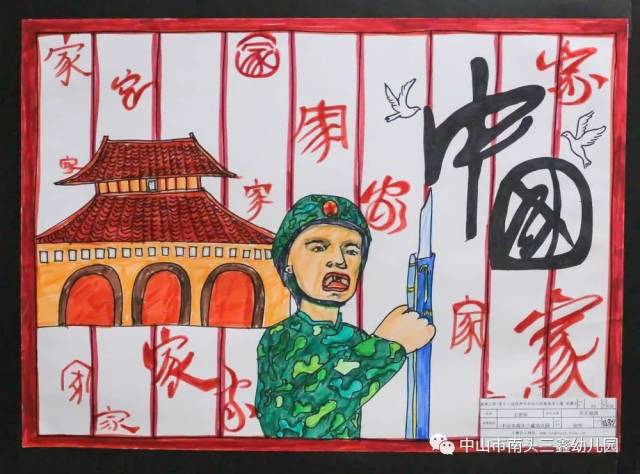 【心系"家与国"】 --中山市南头三鑫幼儿园国庆亲子绘画比赛