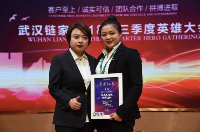 武汉链家三季度英雄大会隆重召开